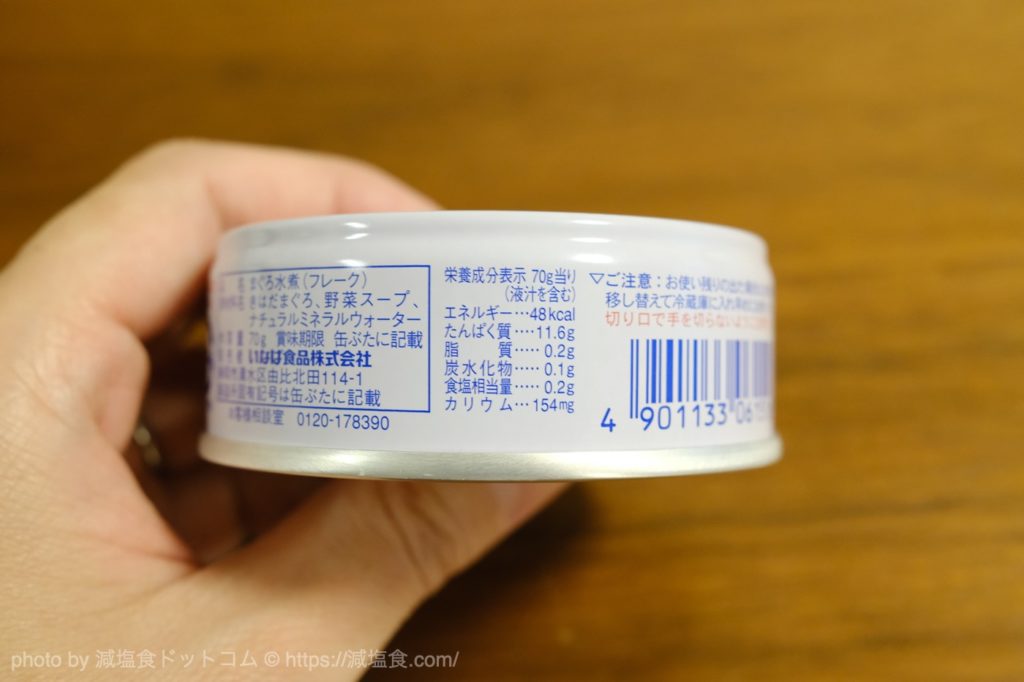 いなば食品の「食塩無添加ライトツナフレーク」を食べてみました。